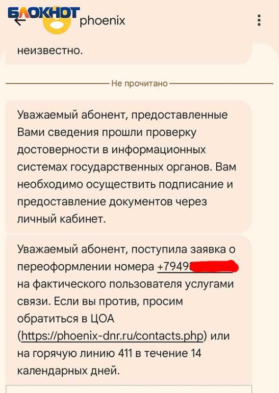Как переоформить на себя номер «Феникса» онлайн: инструкция для жителей ДНР Как переоформить на себя номер «Феникса» онлайн: инструкция для жителей ДНР