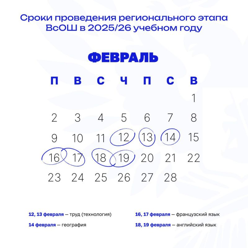 Опубликованы даты проведения регионального этапа ВсОШ в 2025/26 учебном году Опубликованы даты проведения регионального этапа ВсОШ в 2025/26 учебном году