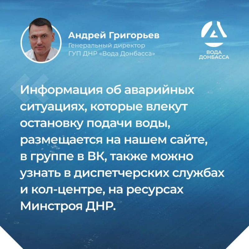 Итоги прямой линии генерального директора ГУП ДНР "ВОДА ДОНБАССА" Андрея Григорьева Итоги прямой линии генерального директора ГУП ДНР "ВОДА ДОНБАССА" Андрея Григорьева