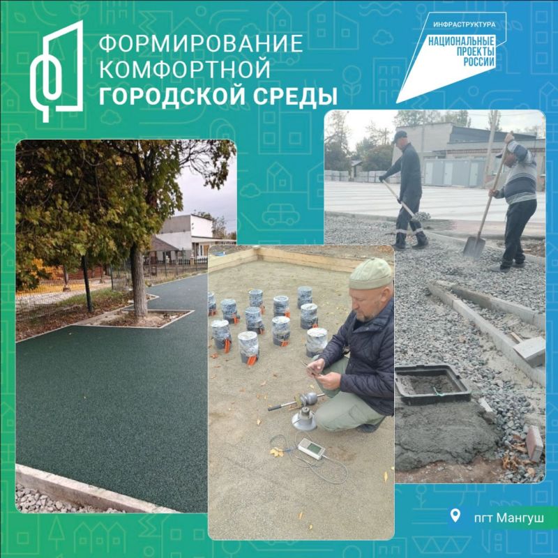 Парк в Мангуше преображается благодаря нацпроекту «Инфраструктура для жизни»