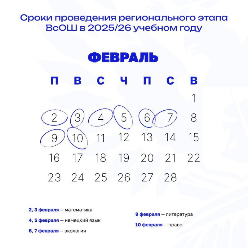 Опубликованы даты проведения регионального этапа ВсОШ в 2025/26 учебном году Опубликованы даты проведения регионального этапа ВсОШ в 2025/26 учебном году