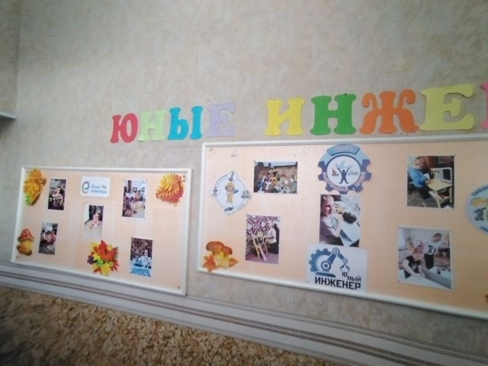 Педагоги ГКДОУ «Детский сад № 31 «Радость» г.о. Торез» продолжают работу по формированию у дошкольников естественно-научных компетенций, развитию устойчивого интереса к техническим видам творчества и современным инженерным... Педагоги ГКДОУ «Детский сад № 31 «Радость» г.о. Торез» продолжают работу по формированию у дошкольников естественно-научных компетенций, развитию устойчивого интереса к техническим видам творчества и современным инженерным...