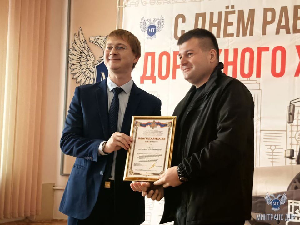 В преддверии Дня работников дорожного хозяйства в Минтрансе ДНР отметили лучших представителей отрасли В преддверии Дня работников дорожного хозяйства в Минтрансе ДНР отметили лучших представителей отрасли
