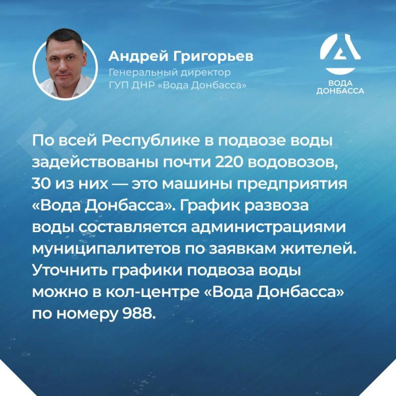 Итоги прямой линии генерального директора ГУП ДНР "ВОДА ДОНБАССА" Андрея Григорьева