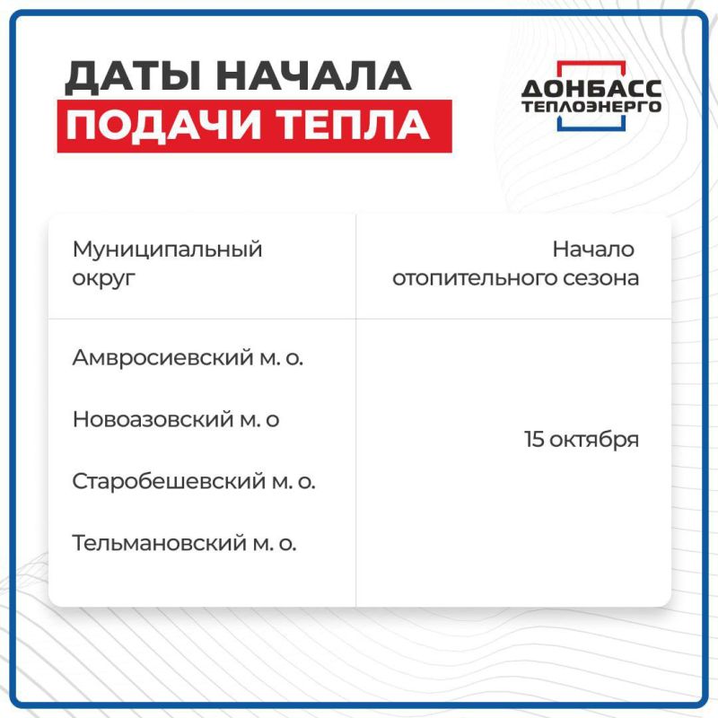 Донбасстеплоэнерго опубликовал сроки запуска отопительных систем по городам ДНР Донбасстеплоэнерго опубликовал сроки запуска отопительных систем по городам ДНР