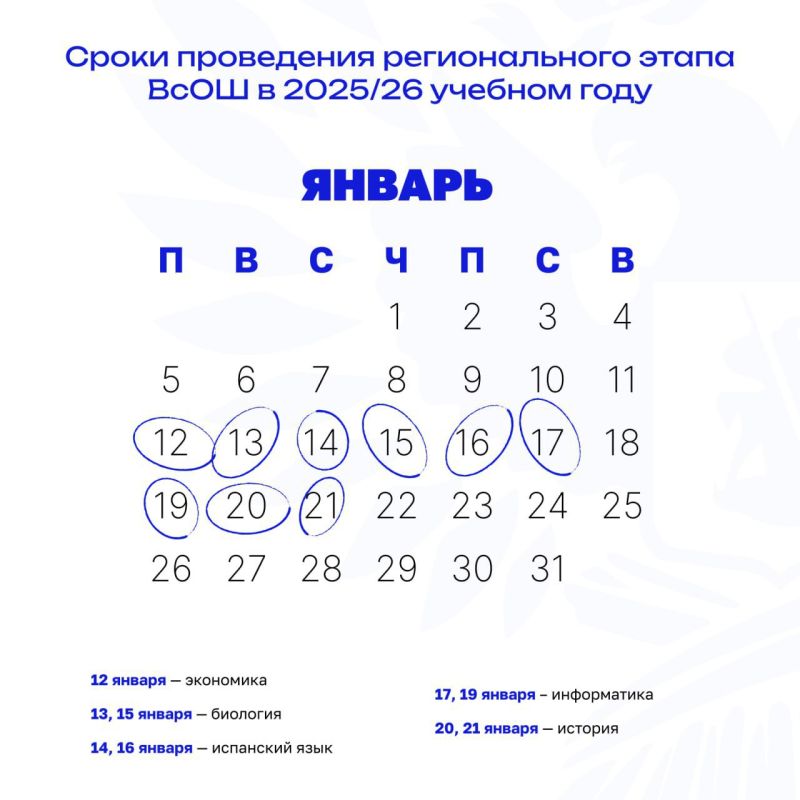 Опубликованы даты проведения регионального этапа ВсОШ в 2025/26 учебном году