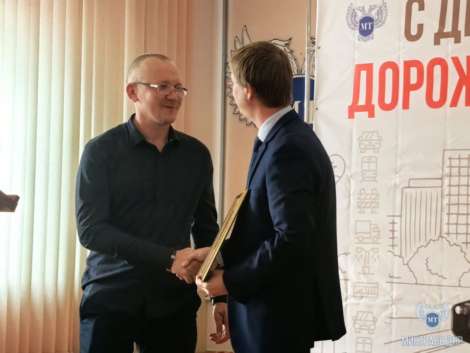 В преддверии Дня работников дорожного хозяйства в Минтрансе ДНР отметили лучших представителей отрасли В преддверии Дня работников дорожного хозяйства в Минтрансе ДНР отметили лучших представителей отрасли