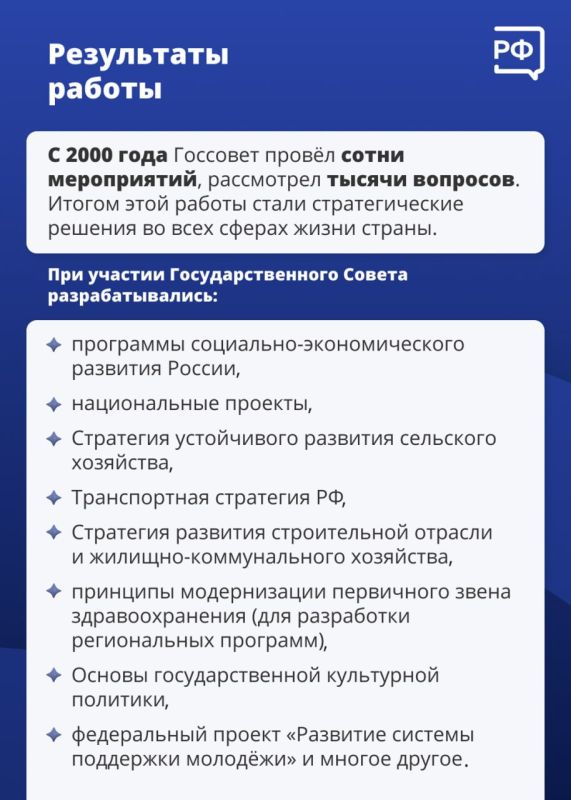 Приоритеты развития страны, основные направления внутренней и внешней политики, взаимодействие разных органов власти — вот основные вопросы, которыми занимается Государственный Совет Приоритеты развития страны, основные направления внутренней и внешней политики, взаимодействие разных органов власти — вот основные вопросы, которыми занимается Государственный Совет
