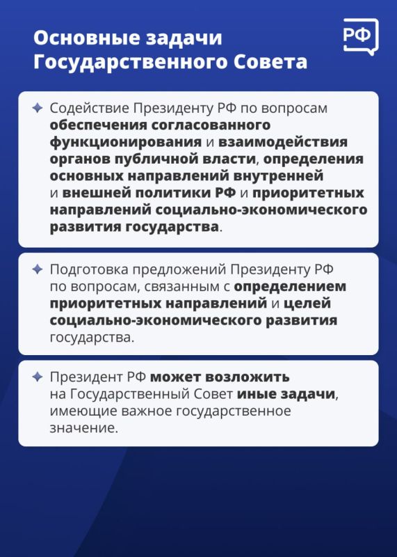 Приоритеты развития страны, основные направления внутренней и внешней политики, взаимодействие разных органов власти — вот основные вопросы, которыми занимается Государственный Совет Приоритеты развития страны, основные направления внутренней и внешней политики, взаимодействие разных органов власти — вот основные вопросы, которыми занимается Государственный Совет