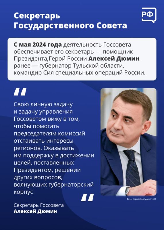 Приоритеты развития страны, основные направления внутренней и внешней политики, взаимодействие разных органов власти — вот основные вопросы, которыми занимается Государственный Совет Приоритеты развития страны, основные направления внутренней и внешней политики, взаимодействие разных органов власти — вот основные вопросы, которыми занимается Государственный Совет