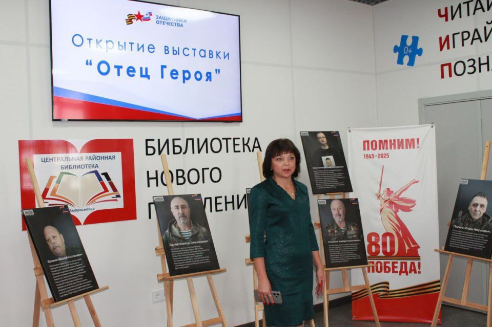 Заместитель главы администрации Амвросиевского муниципального округа Елена Крюкова приняла участие в открытии передвижной фотовыставки " Отец Героя", организованной Фондом «Защитники Отечества» Заместитель главы администрации Амвросиевского муниципального округа Елена Крюкова приняла участие в открытии передвижной фотовыставки " Отец Героя", организованной Фондом «Защитники Отечества»