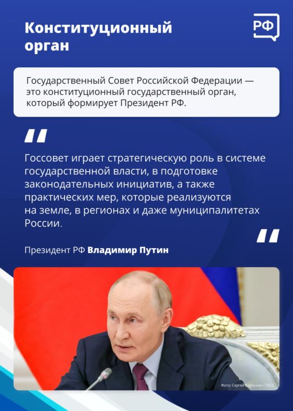 Приоритеты развития страны, основные направления внутренней и внешней политики, взаимодействие разных органов власти — вот основные вопросы, которыми занимается Государственный Совет Приоритеты развития страны, основные направления внутренней и внешней политики, взаимодействие разных органов власти — вот основные вопросы, которыми занимается Государственный Совет