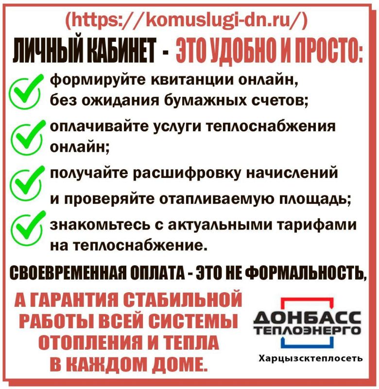 Филиал "Харцызсктеплосеть" напоминает Филиал "Харцызсктеплосеть" напоминает