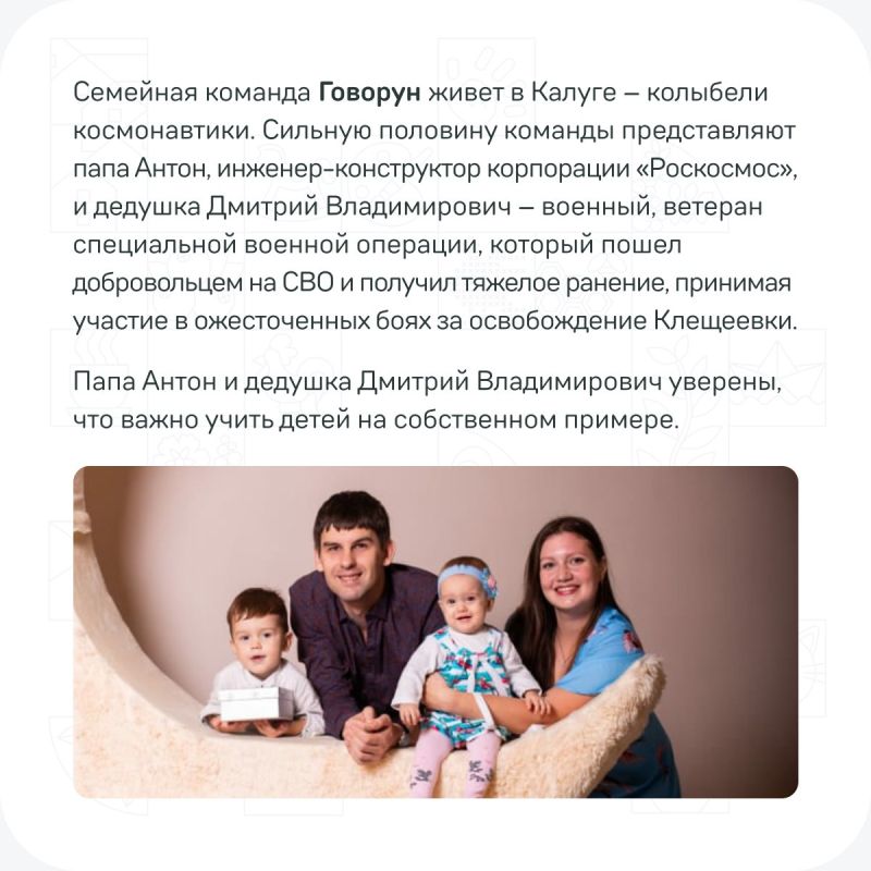 Во втором сезоне конкурса «Это у нас семейное» — самого народного проекта Президентской платформы «Россия — страна возможностей» принимают участие почти 200 тысяч мужчин со своими семьями Во втором сезоне конкурса «Это у нас семейное» — самого народного проекта Президентской платформы «Россия — страна возможностей» принимают участие почти 200 тысяч мужчин со своими семьями