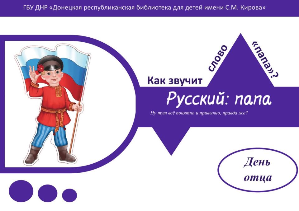 День отца – теплый семейный праздник День отца – теплый семейный праздник