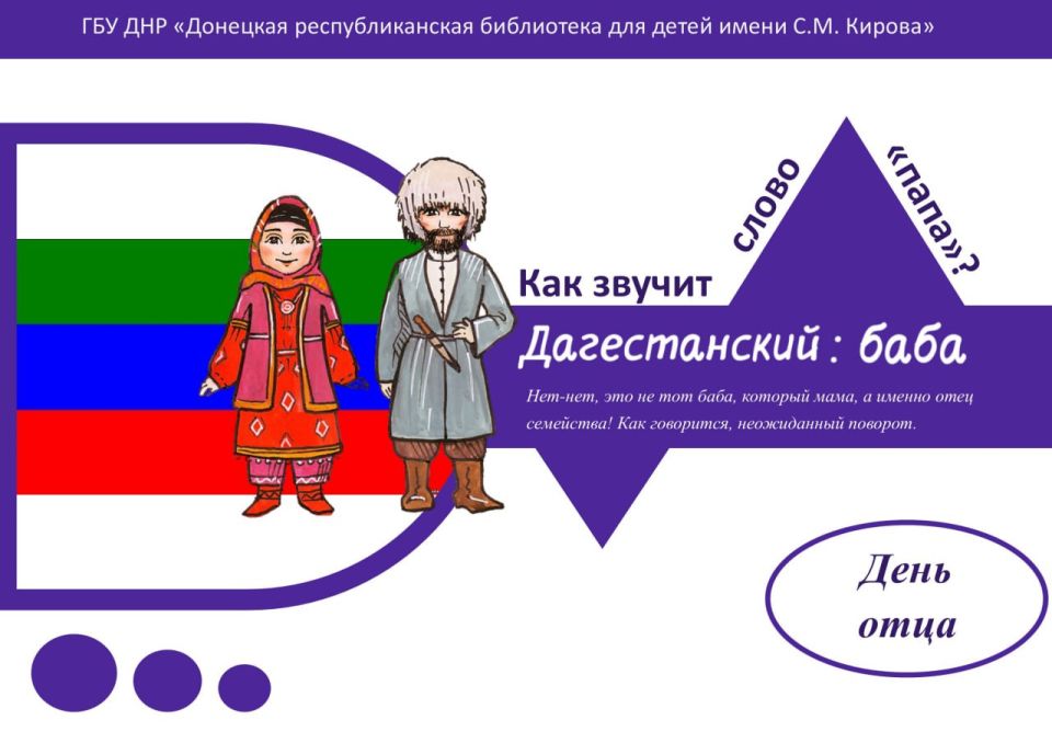 День отца – теплый семейный праздник День отца – теплый семейный праздник