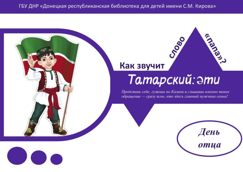 День отца – теплый семейный праздник День отца – теплый семейный праздник