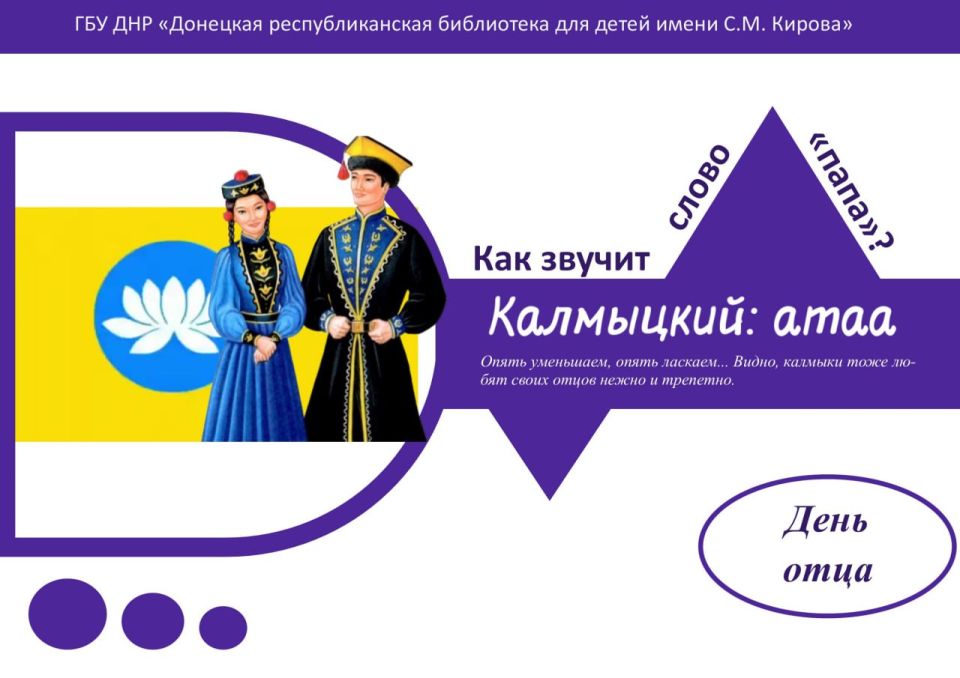 День отца – теплый семейный праздник День отца – теплый семейный праздник