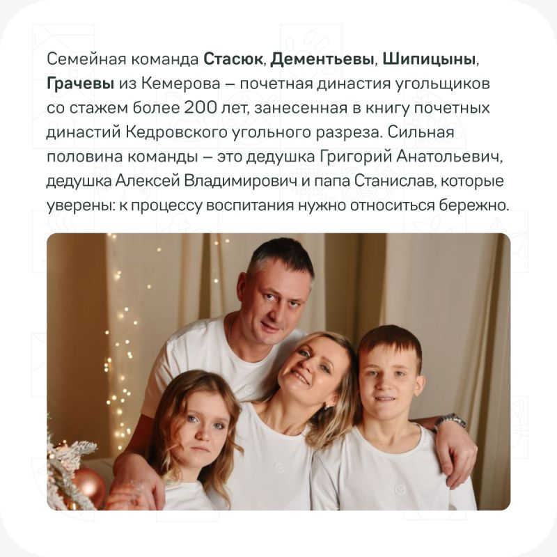 Во втором сезоне конкурса «Это у нас семейное» — самого народного проекта Президентской платформы «Россия — страна возможностей» принимают участие почти 200 тысяч мужчин со своими семьями Во втором сезоне конкурса «Это у нас семейное» — самого народного проекта Президентской платформы «Россия — страна возможностей» принимают участие почти 200 тысяч мужчин со своими семьями