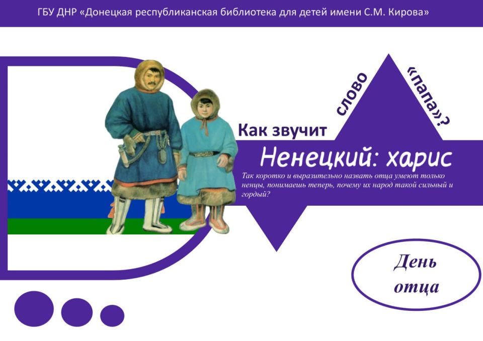 День отца – теплый семейный праздник День отца – теплый семейный праздник