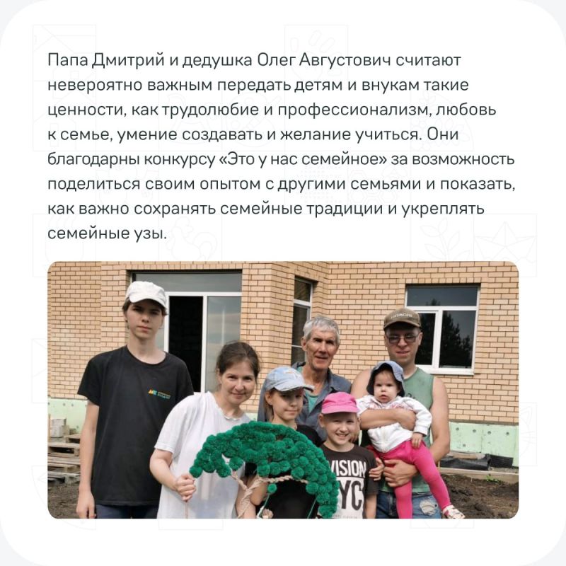 Во втором сезоне конкурса «Это у нас семейное» — самого народного проекта Президентской платформы «Россия — страна возможностей» принимают участие почти 200 тысяч мужчин со своими семьями Во втором сезоне конкурса «Это у нас семейное» — самого народного проекта Президентской платформы «Россия — страна возможностей» принимают участие почти 200 тысяч мужчин со своими семьями