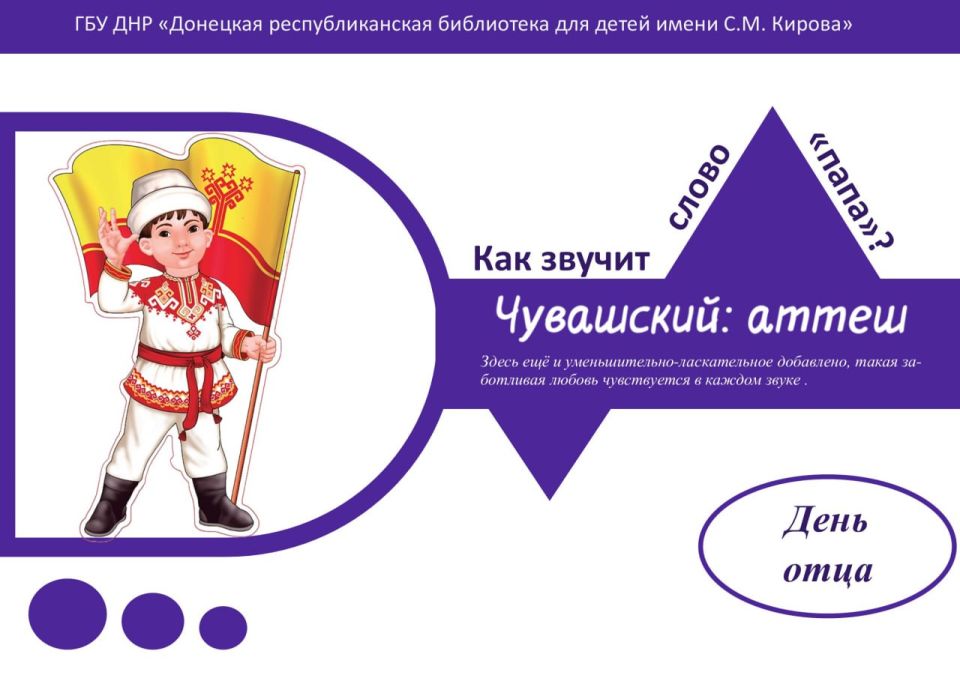 День отца – теплый семейный праздник День отца – теплый семейный праздник