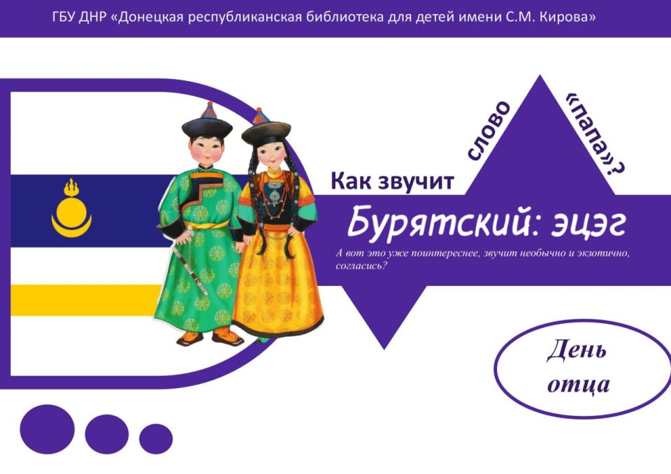 День отца – теплый семейный праздник День отца – теплый семейный праздник