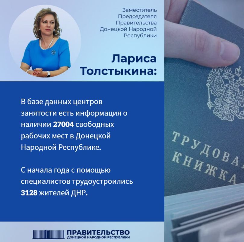 Вице-премьер Лариса Толстыкина сообщила о свободных рабочих местах в ДНР