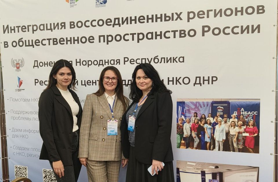 Форум по интеграции НКО: Важные шаги к развитию третьего сектора в ДНР Форум по интеграции НКО: Важные шаги к развитию третьего сектора в ДНР