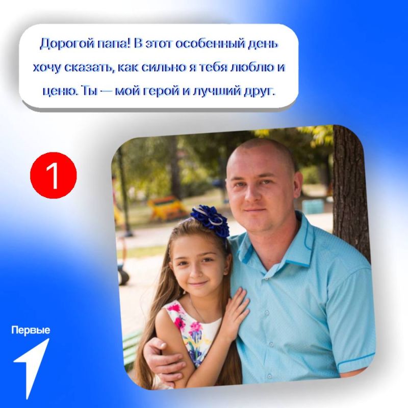 С Днем Отца!. Сегодня наши активисты собрались, чтобы выразить свою искреннюю благодарность самым важным людям в их жизни — своим отцам С Днем Отца!. Сегодня наши активисты собрались, чтобы выразить свою искреннюю благодарность самым важным людям в их жизни — своим отцам