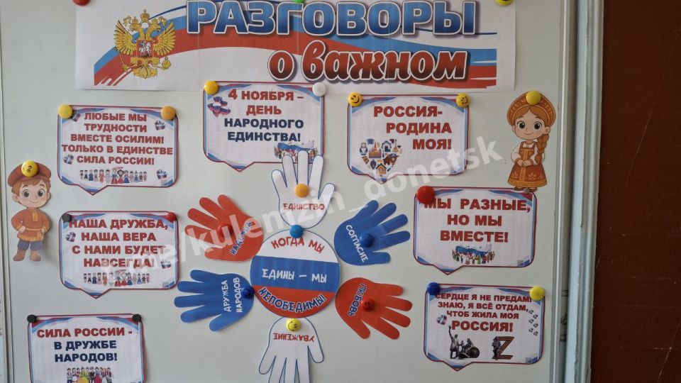 В преддверии Дня народного единства в общеобразовательных учреждениях Донецка проведены занятия из цикла «Разговоры о важном» на тему «О городах России» В преддверии Дня народного единства в общеобразовательных учреждениях Донецка проведены занятия из цикла «Разговоры о важном» на тему «О городах России»
