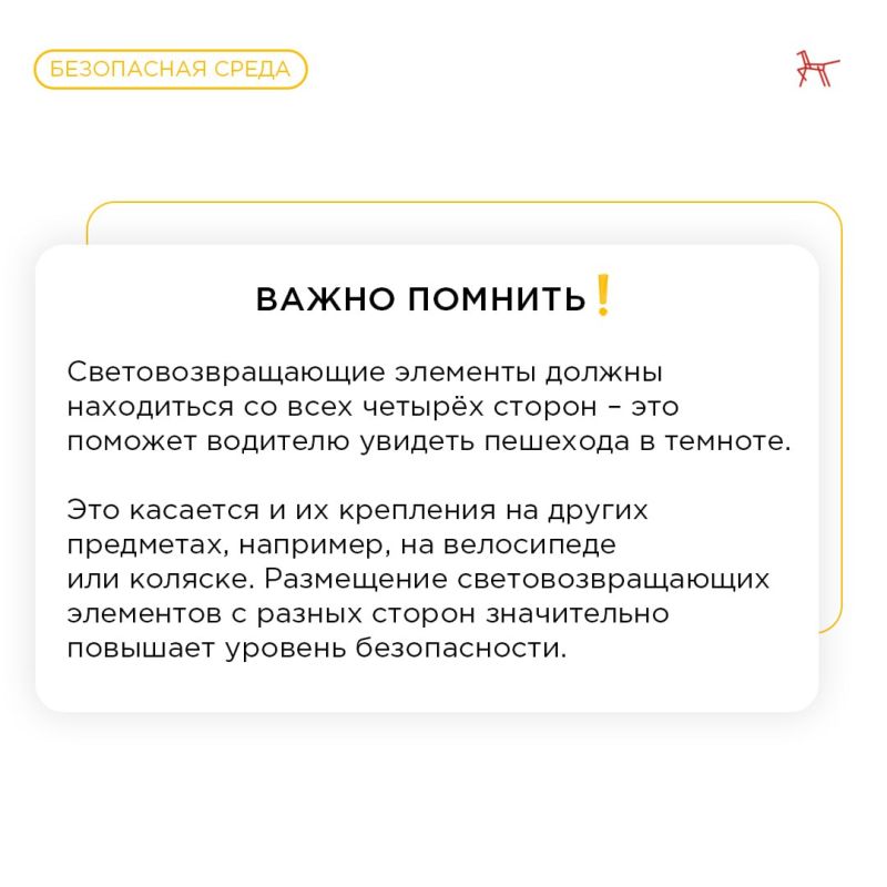 Световозвращающие элементы — защитники ребёнка в тёмное время суток Световозвращающие элементы — защитники ребёнка в тёмное время суток
