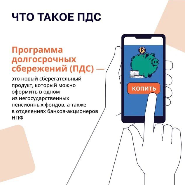 Программа долгосрочных сбережений — добровольный накопительно-сберегательный продукт, позволяющий формировать капитал на будущее с господдержкой Программа долгосрочных сбережений — добровольный накопительно-сберегательный продукт, позволяющий формировать капитал на будущее с господдержкой