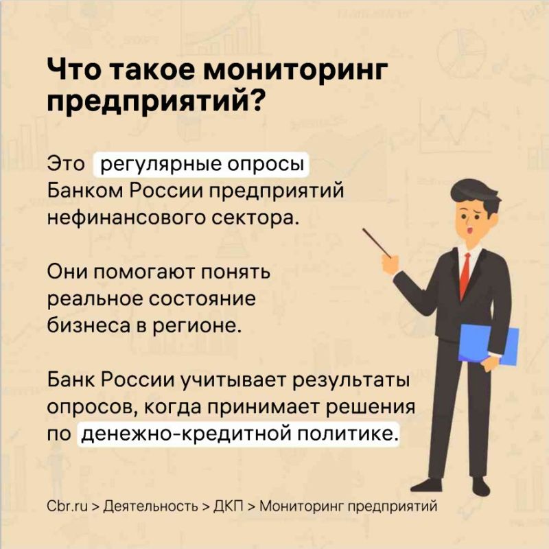 Минэкономразвития ДНР приглашает предпринимателей присоединиться к мониторингу Банка России Минэкономразвития ДНР приглашает предпринимателей присоединиться к мониторингу Банка России
