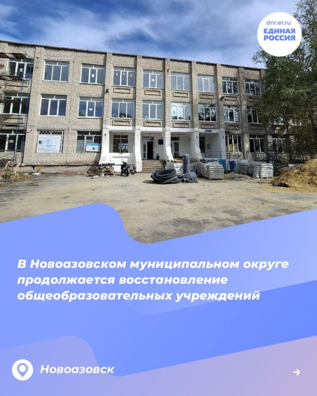 Подмосковье и Донбасс: восстанавливаем школы вместе! Подмосковье и Донбасс: восстанавливаем школы вместе!