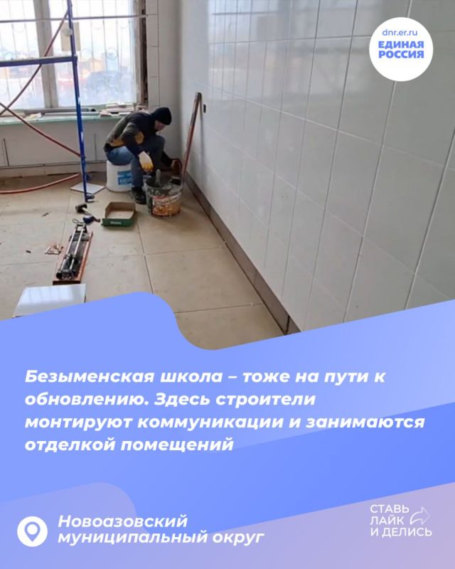 Подмосковье и Донбасс: восстанавливаем школы вместе! Подмосковье и Донбасс: восстанавливаем школы вместе!
