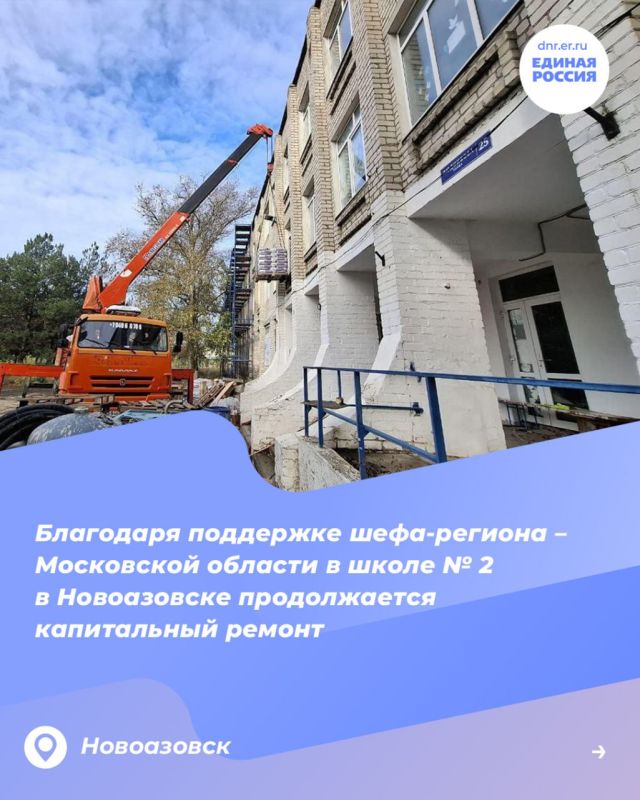 Подмосковье и Донбасс: восстанавливаем школы вместе! Подмосковье и Донбасс: восстанавливаем школы вместе!