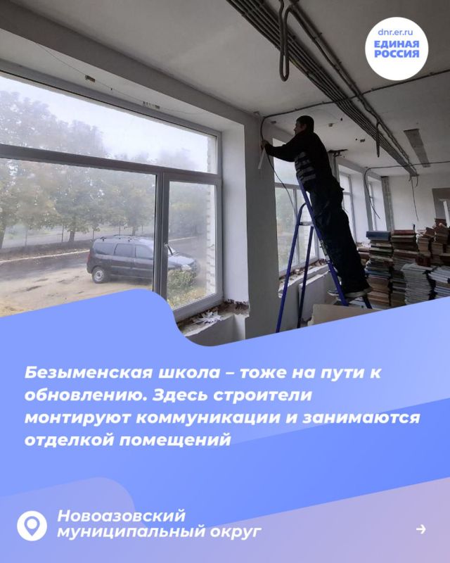 Подмосковье и Донбасс: восстанавливаем школы вместе! Подмосковье и Донбасс: восстанавливаем школы вместе!