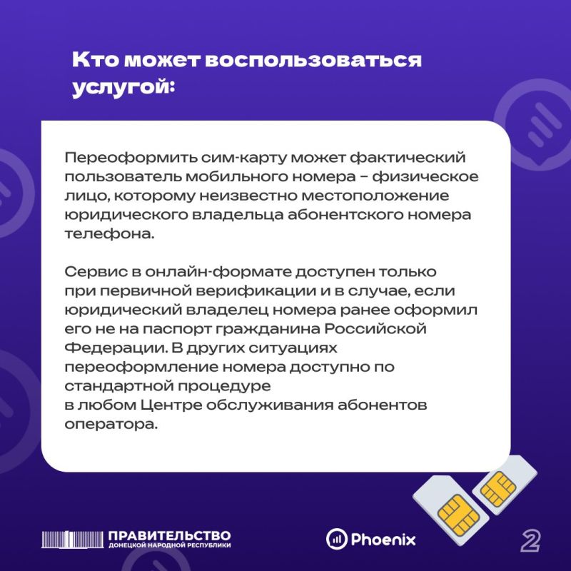 Владимир Ежиков: Абонентам мобильного оператора «Феникс» стала доступна процедура переоформления сим-карт через Личный кабинет пользователя Владимир Ежиков: Абонентам мобильного оператора «Феникс» стала доступна процедура переоформления сим-карт через Личный кабинет пользователя