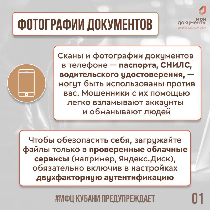 Мобильное устройство сегодня является центральным архивом цифровой жизни, который содержит доступ к финансам, персональным данным и документам Мобильное устройство сегодня является центральным архивом цифровой жизни, который содержит доступ к финансам, персональным данным и документам