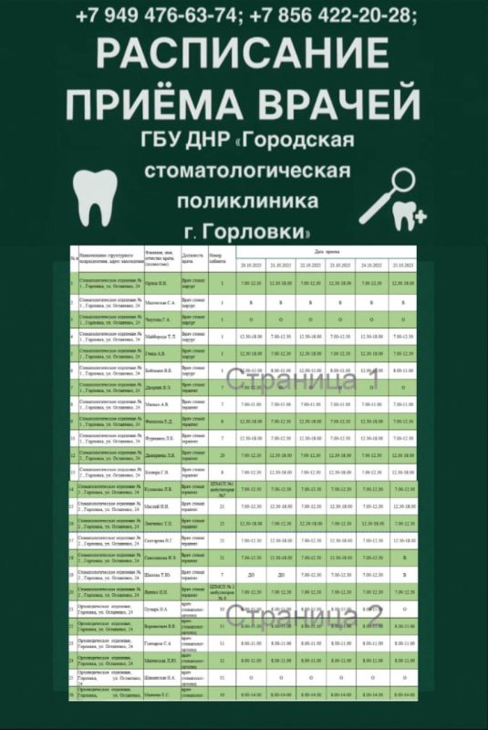 Иван Приходько: График работы специалистов ГБУ ДНР «ГДСП г.Горловки», ГБУ ДНР «Городской наркологический диспансер г. Горловки», ГБУ ДНР «ГПБ г. Горловки», ГБУ ДНР «ГПТД г.Горловки», ГБУ ДНР «ГДВД г.Горловки», ГБУ ДНР «ГСП... Иван Приходько: График работы специалистов ГБУ ДНР «ГДСП г.Горловки», ГБУ ДНР «Городской наркологический диспансер г. Горловки», ГБУ ДНР «ГПБ г. Горловки», ГБУ ДНР «ГПТД г.Горловки», ГБУ ДНР «ГДВД г.Горловки», ГБУ ДНР «ГСП...