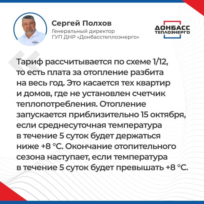 Анна Кондрыкинская: Итоги прямого эфира с генеральным директором ГУП ДНР «Донбасстеплоэнерго» Сергеем Полховым: Анна Кондрыкинская: Итоги прямого эфира с генеральным директором ГУП ДНР «Донбасстеплоэнерго» Сергеем Полховым: