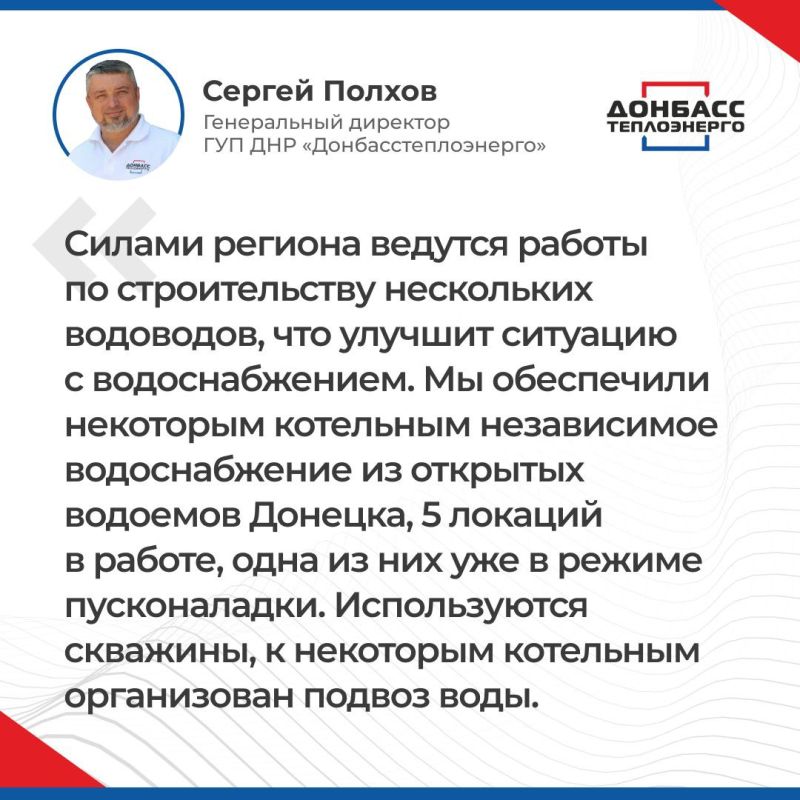 Анна Кондрыкинская: Итоги прямого эфира с генеральным директором ГУП ДНР «Донбасстеплоэнерго» Сергеем Полховым: Анна Кондрыкинская: Итоги прямого эфира с генеральным директором ГУП ДНР «Донбасстеплоэнерго» Сергеем Полховым:
