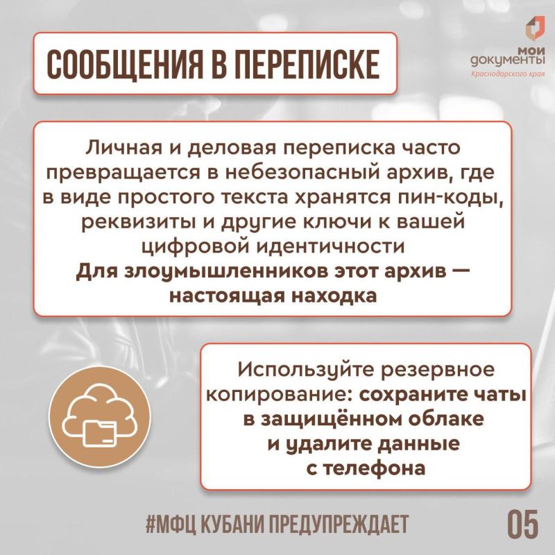 Мобильное устройство сегодня является центральным архивом цифровой жизни, который содержит доступ к финансам, персональным данным и документам Мобильное устройство сегодня является центральным архивом цифровой жизни, который содержит доступ к финансам, персональным данным и документам