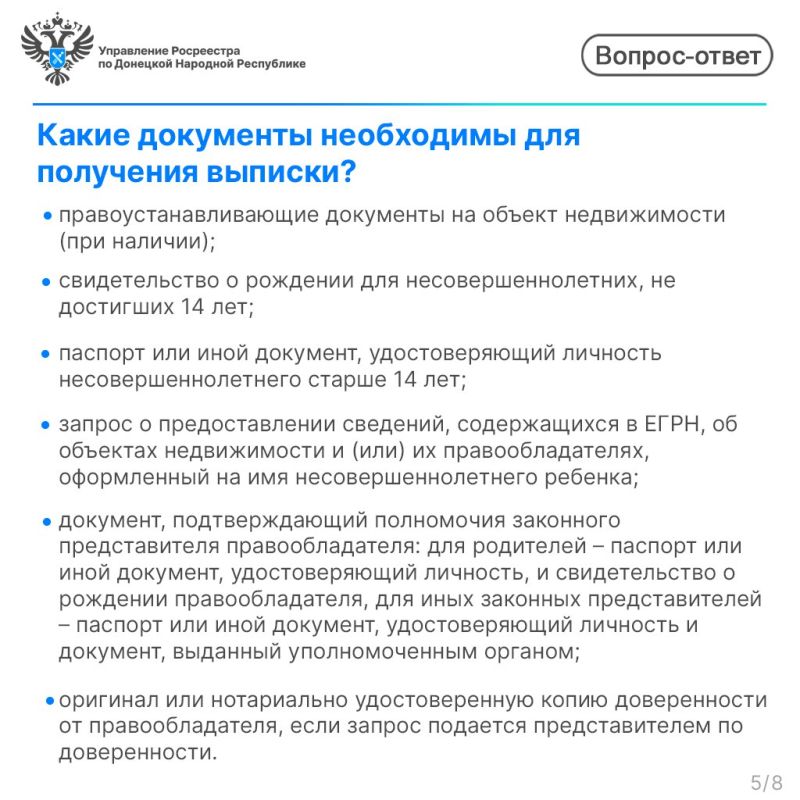 Как получить выписку из Единого государственного реестра недвижимости на ребенка? Как получить выписку из Единого государственного реестра недвижимости на ребенка?