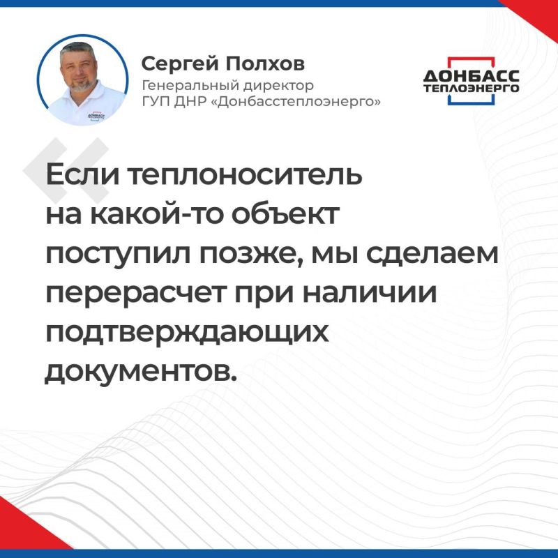 Анна Кондрыкинская: Итоги прямого эфира с генеральным директором ГУП ДНР «Донбасстеплоэнерго» Сергеем Полховым: Анна Кондрыкинская: Итоги прямого эфира с генеральным директором ГУП ДНР «Донбасстеплоэнерго» Сергеем Полховым: