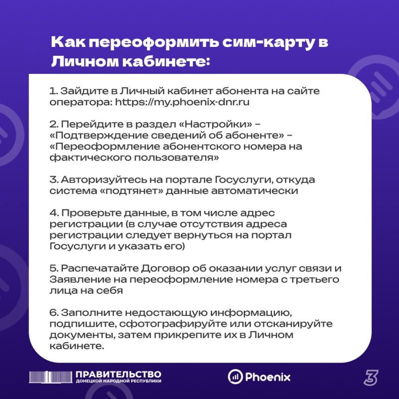 Владимир Ежиков: Абонентам мобильного оператора «Феникс» стала доступна процедура переоформления сим-карт через Личный кабинет пользователя Владимир Ежиков: Абонентам мобильного оператора «Феникс» стала доступна процедура переоформления сим-карт через Личный кабинет пользователя