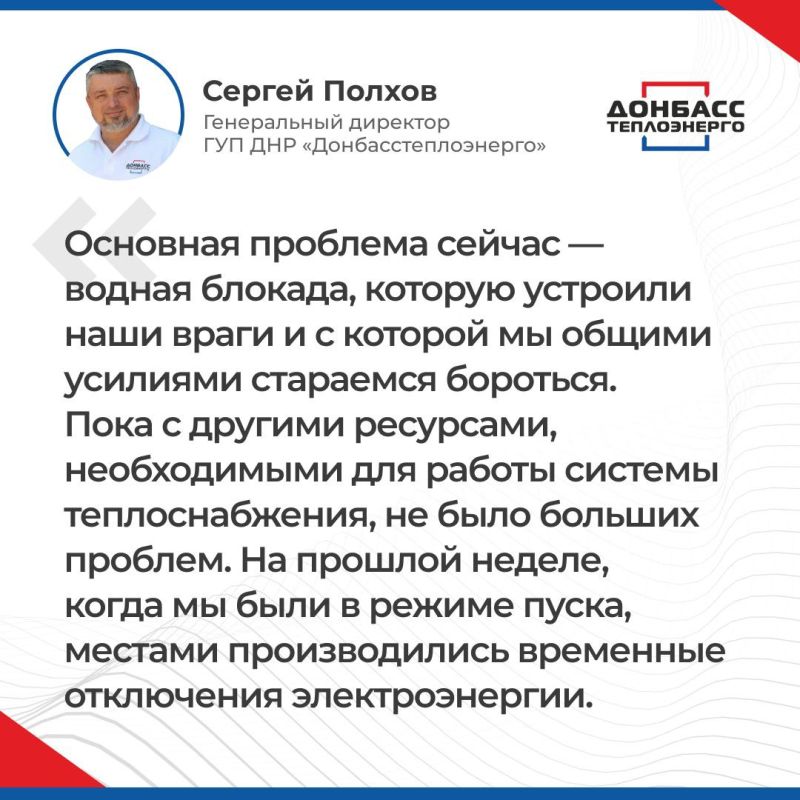 Анна Кондрыкинская: Итоги прямого эфира с генеральным директором ГУП ДНР «Донбасстеплоэнерго» Сергеем Полховым: Анна Кондрыкинская: Итоги прямого эфира с генеральным директором ГУП ДНР «Донбасстеплоэнерго» Сергеем Полховым: