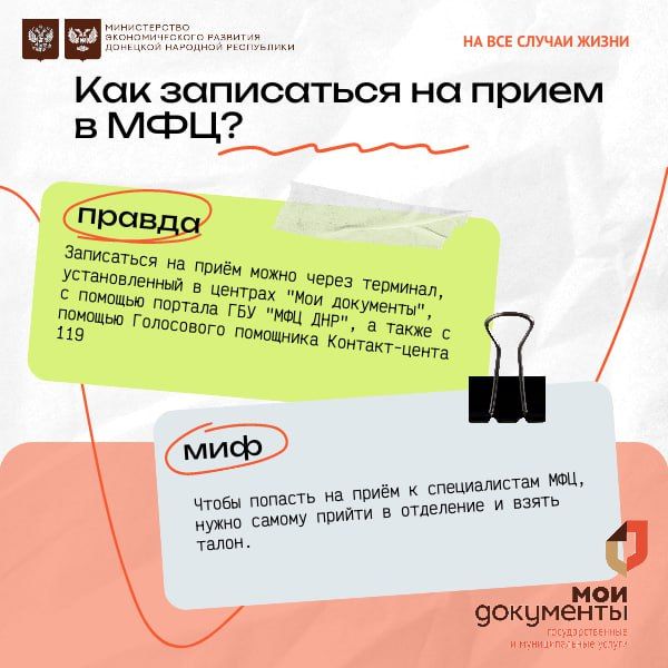 Уважаемые заявители! Рубрика: Правда или Миф? Уважаемые заявители! Рубрика: Правда или Миф?