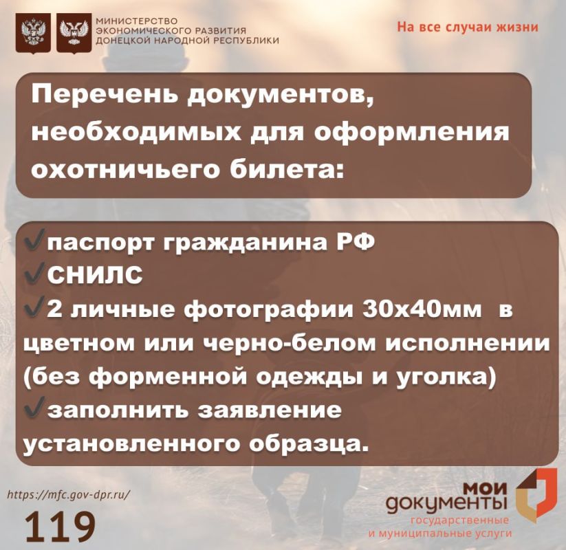 Выдача и аннулирование охотничьего билета единого федерального образца Выдача и аннулирование охотничьего билета единого федерального образца